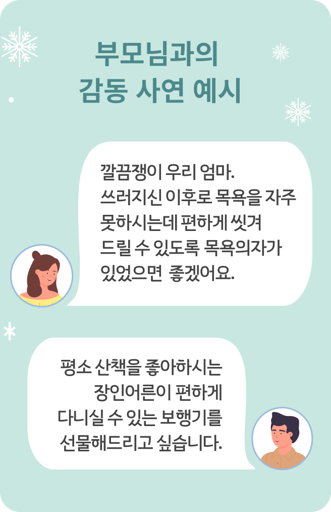 부모님과의 감동 사연 예시