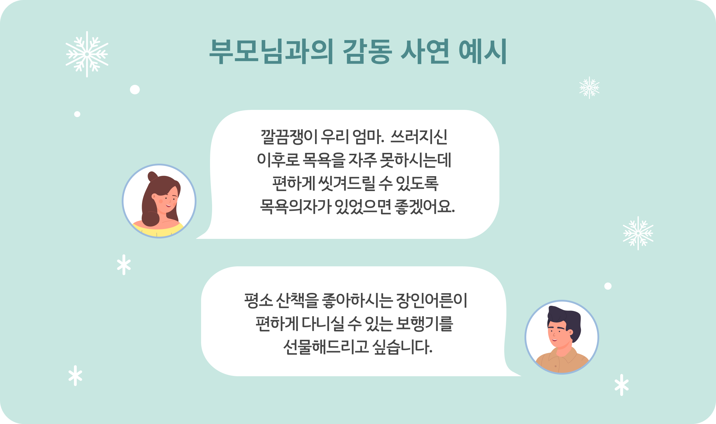 부모님과의 감동 사연 예시