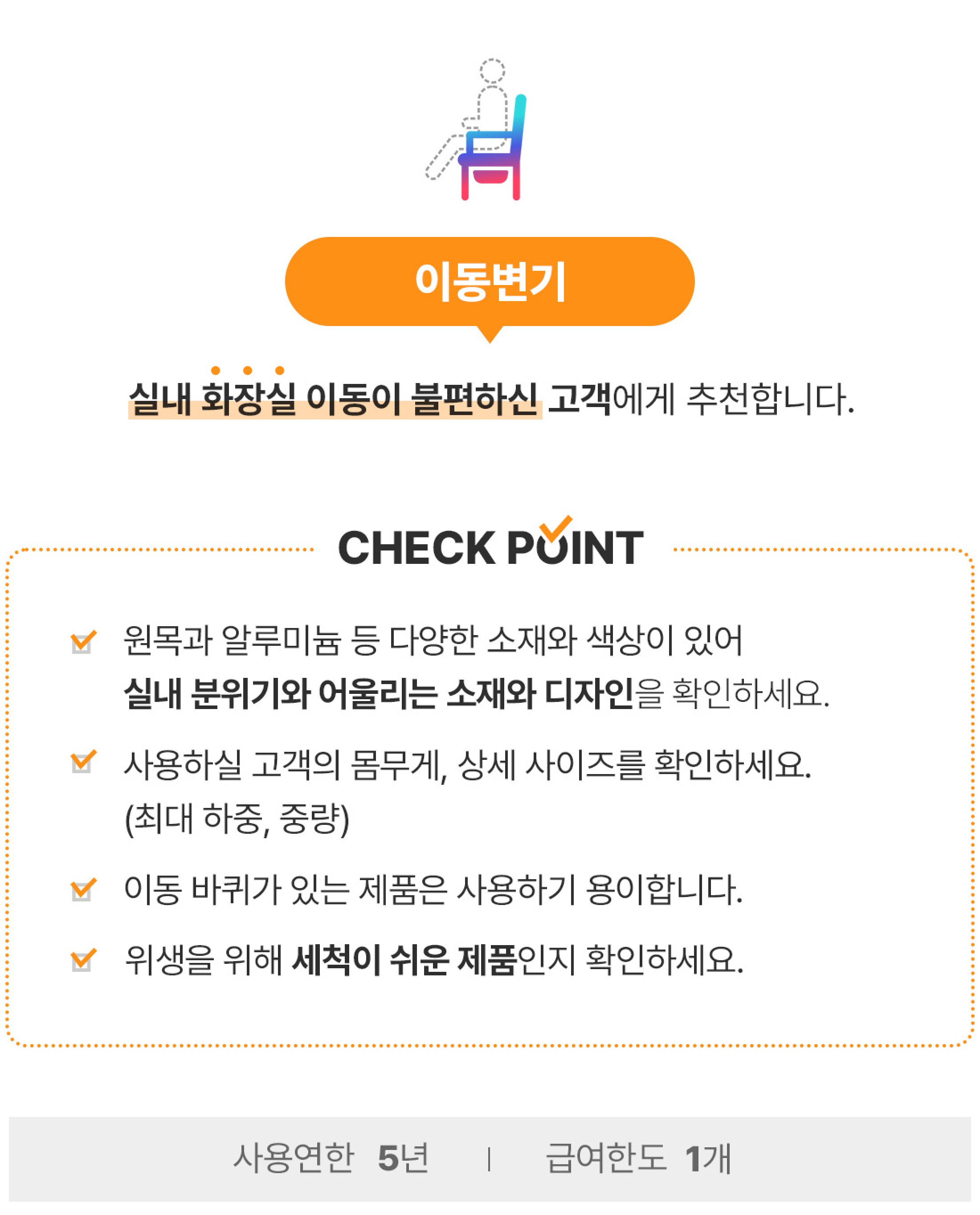 이동변기