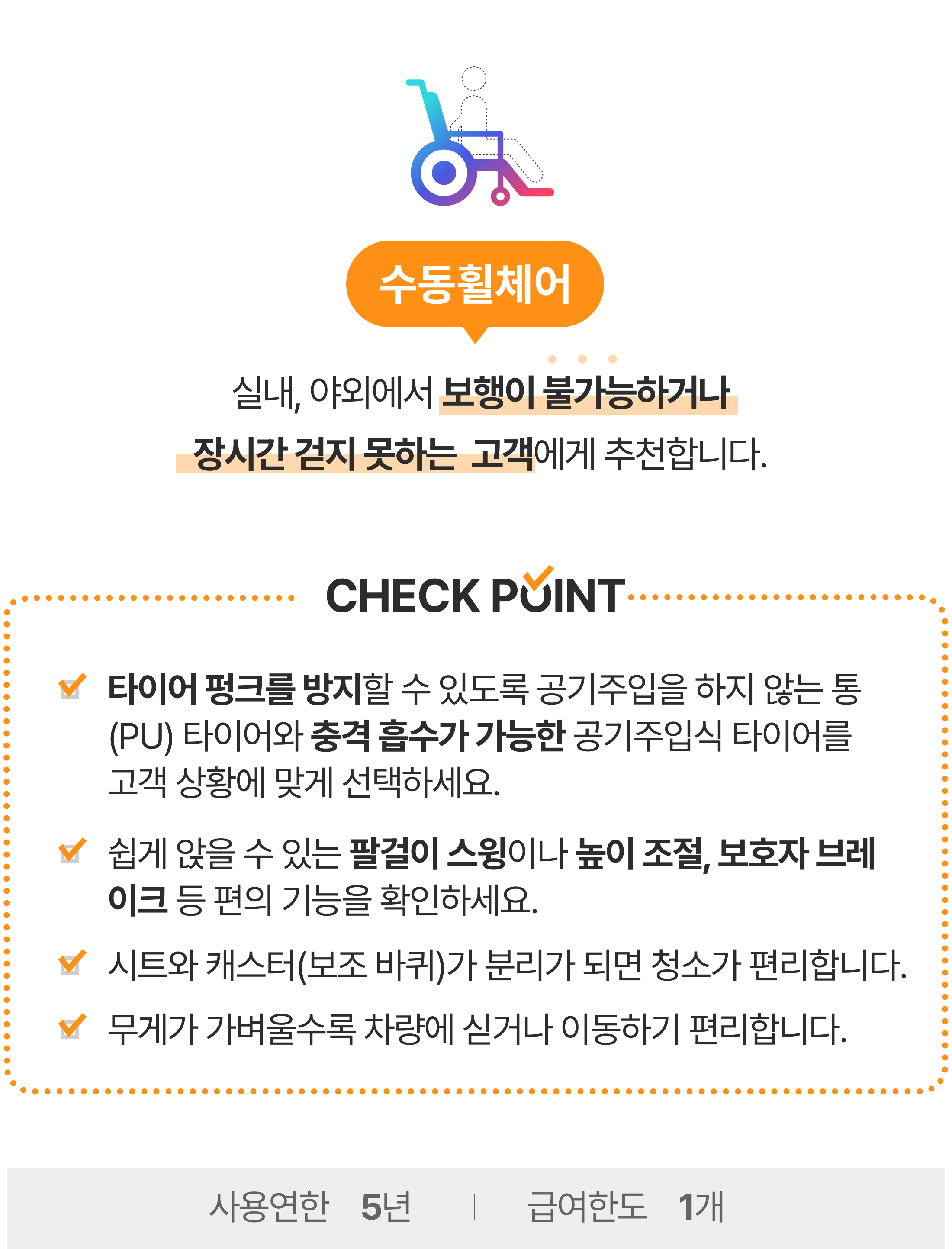 수동휠체어