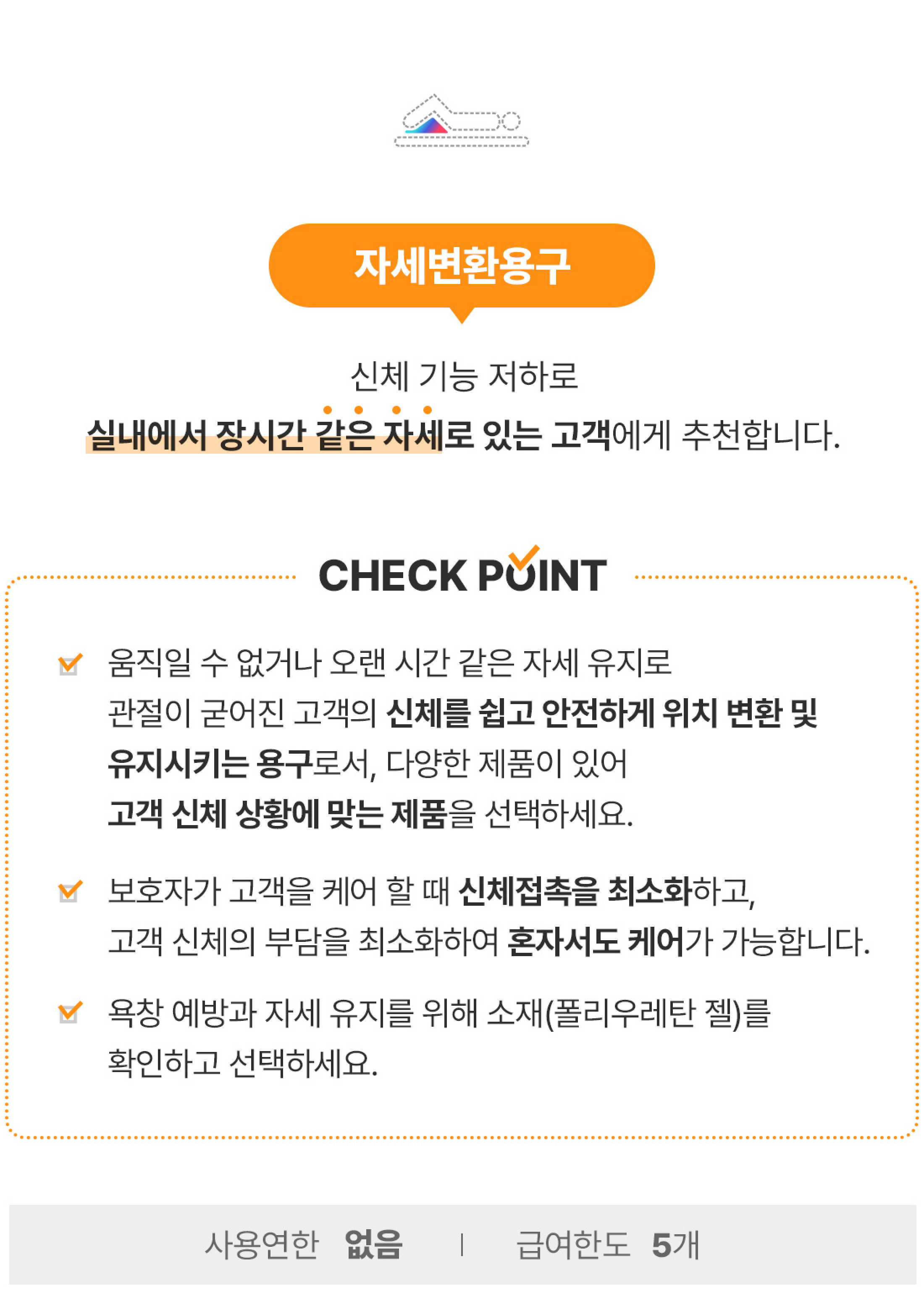 자세변환용구