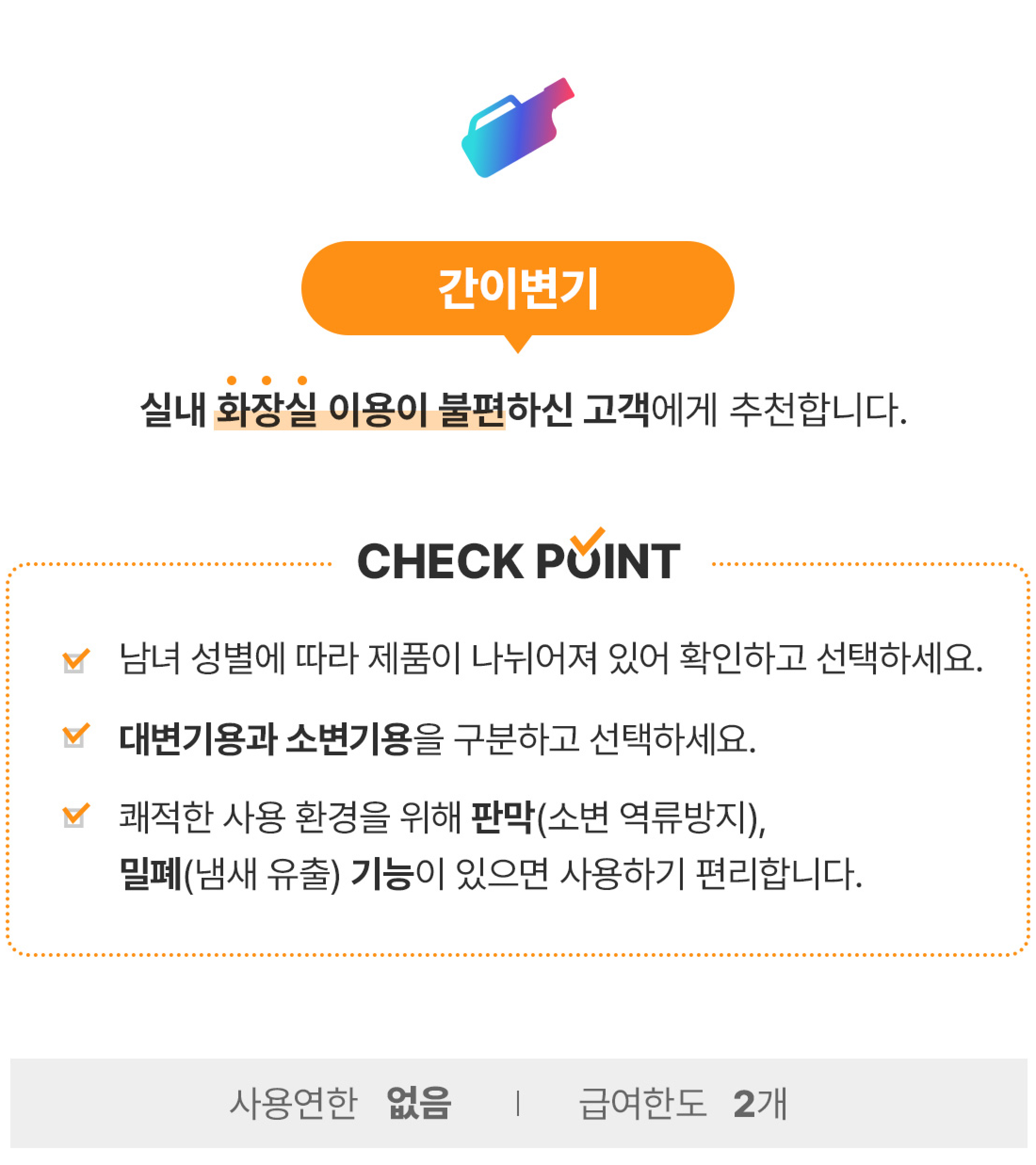 간이변기