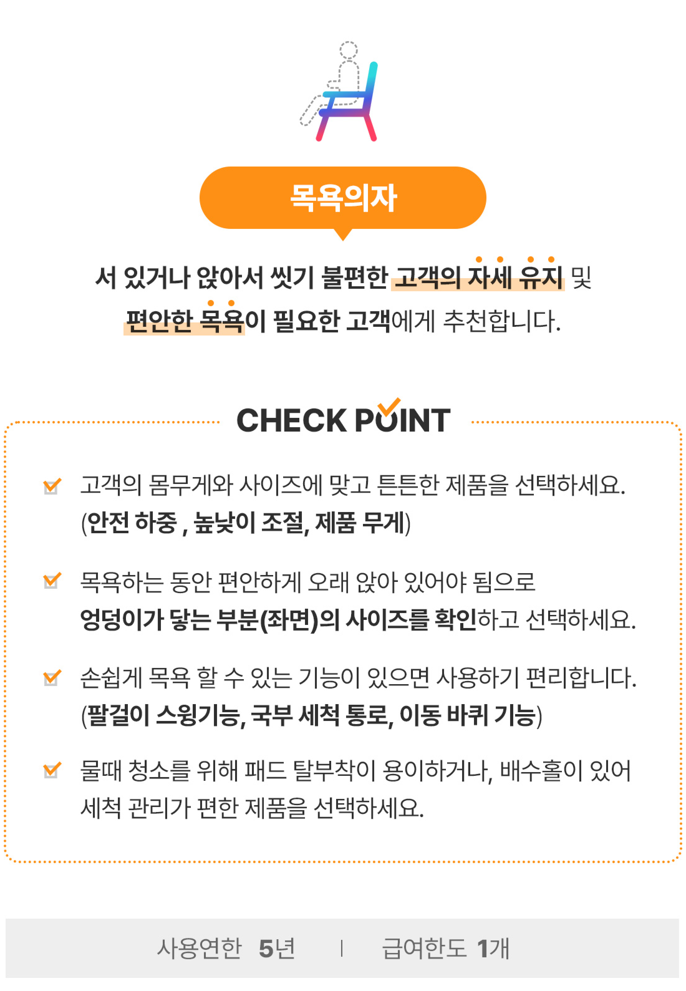 목욕의자