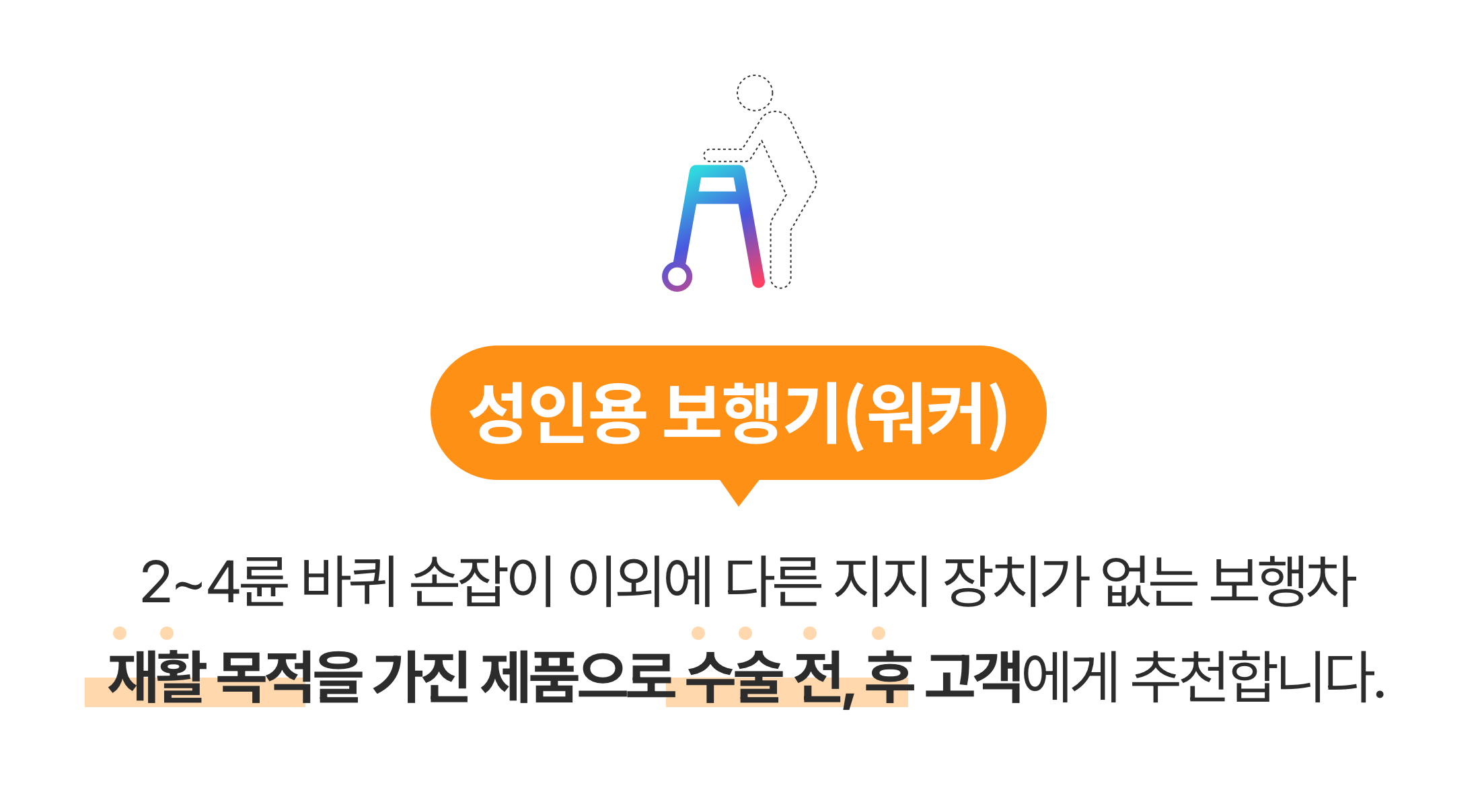 워커