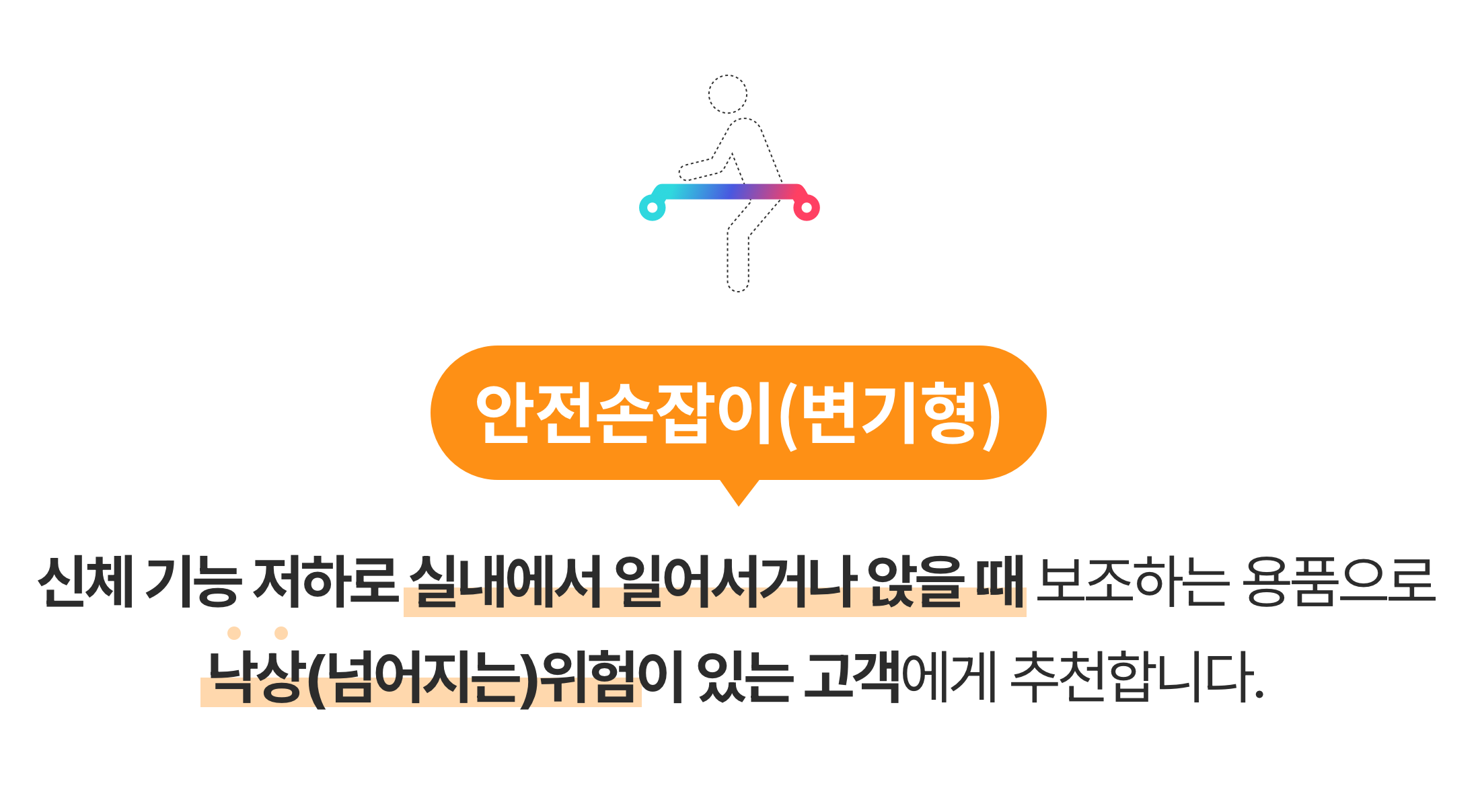 안전손잡이 변기형