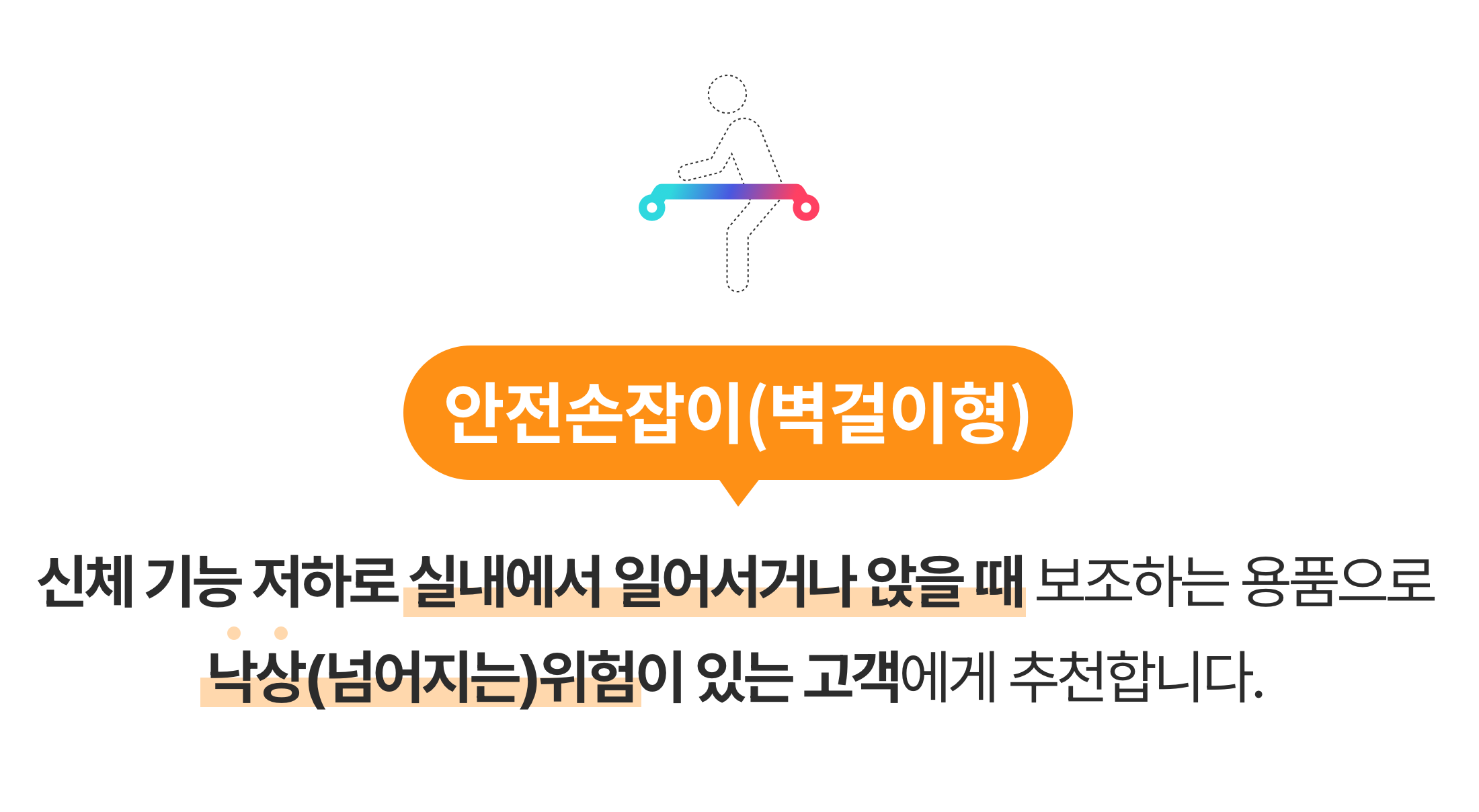 안전손잡이 벽걸이형