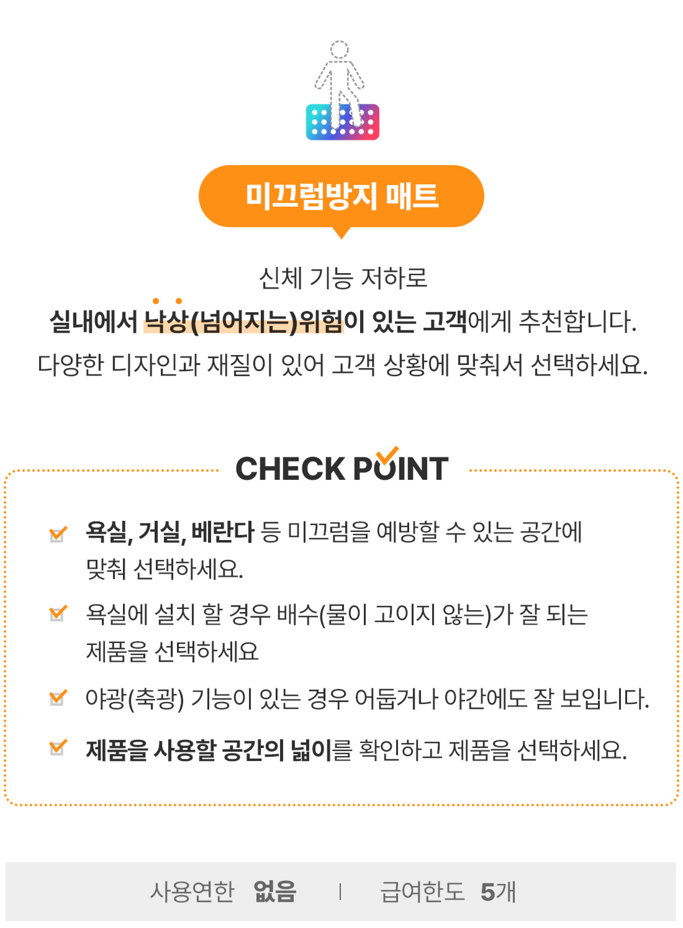 미끄럼방지매트