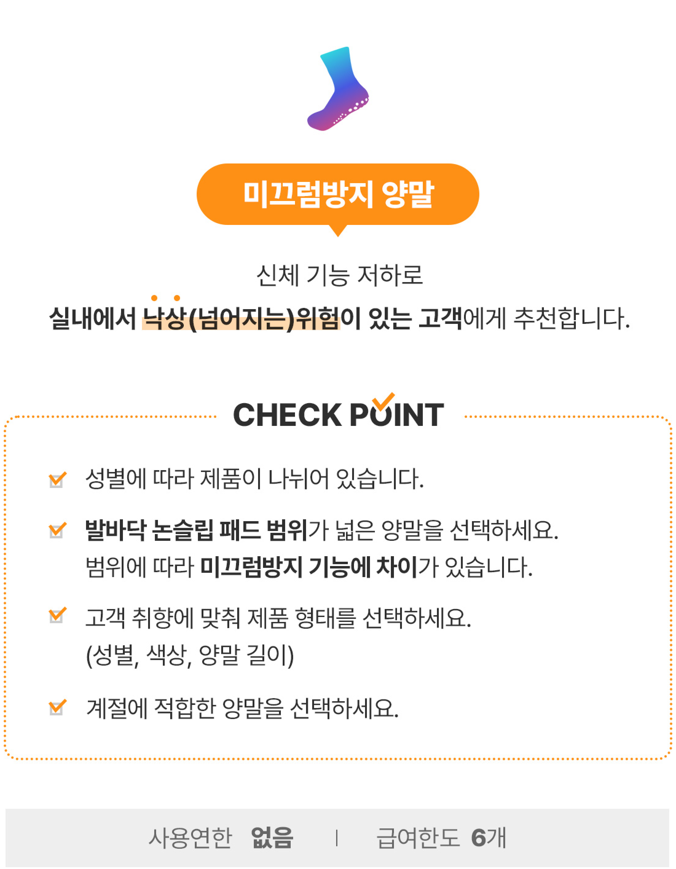 미끄럼방지양말