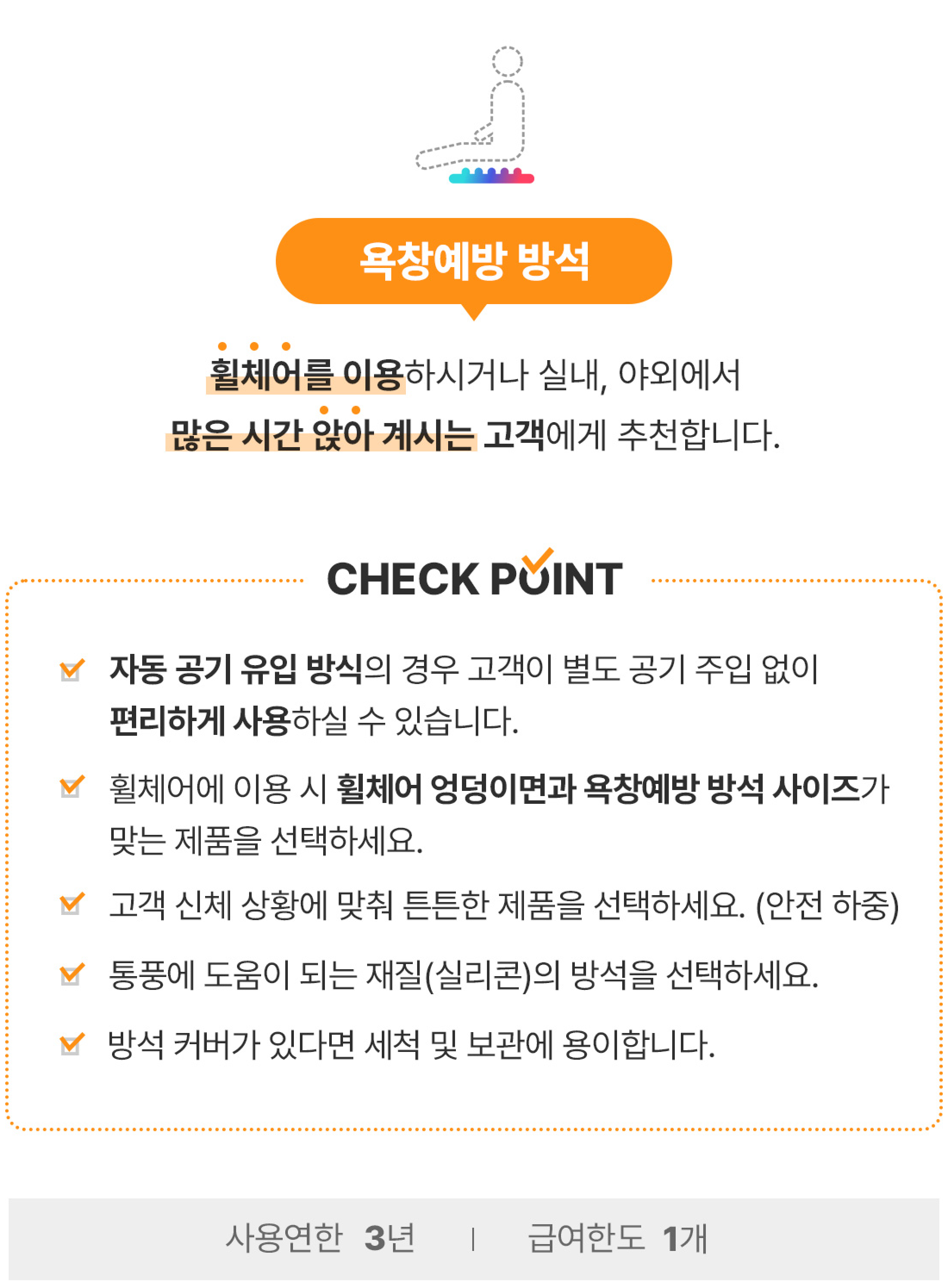 욕창예방 방석